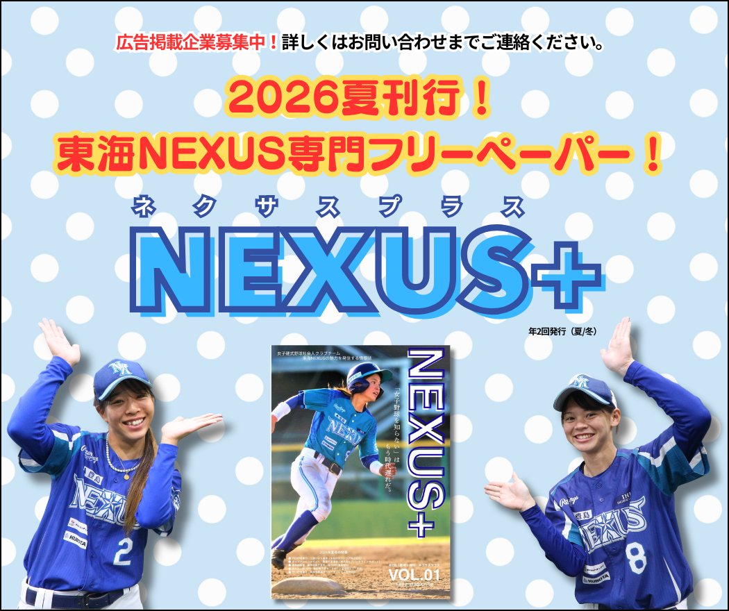 NEXUS+
