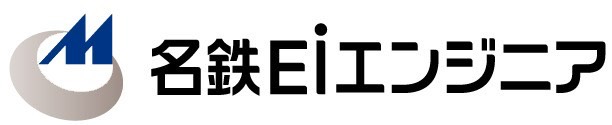 名鉄EIエンジニア株式会社
